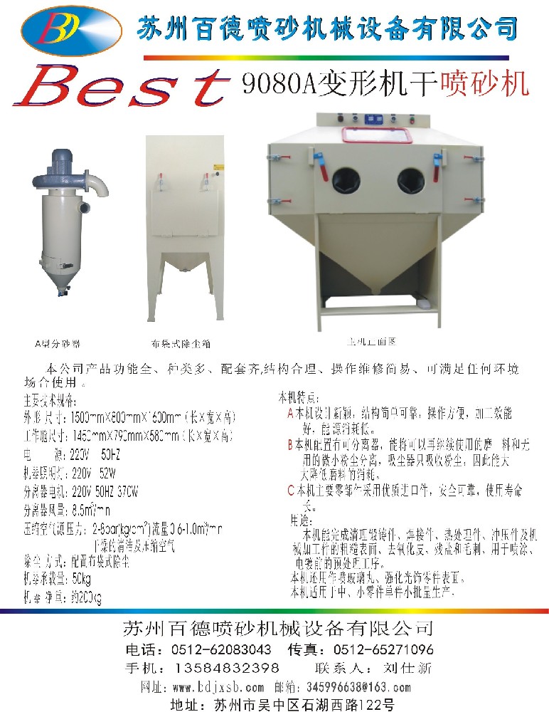 9080A普压变形式手动喷砂机单页资料